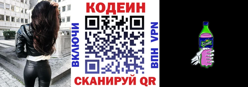 Кодеиновый сироп Lean напиток Lean (лин)  Суджа 